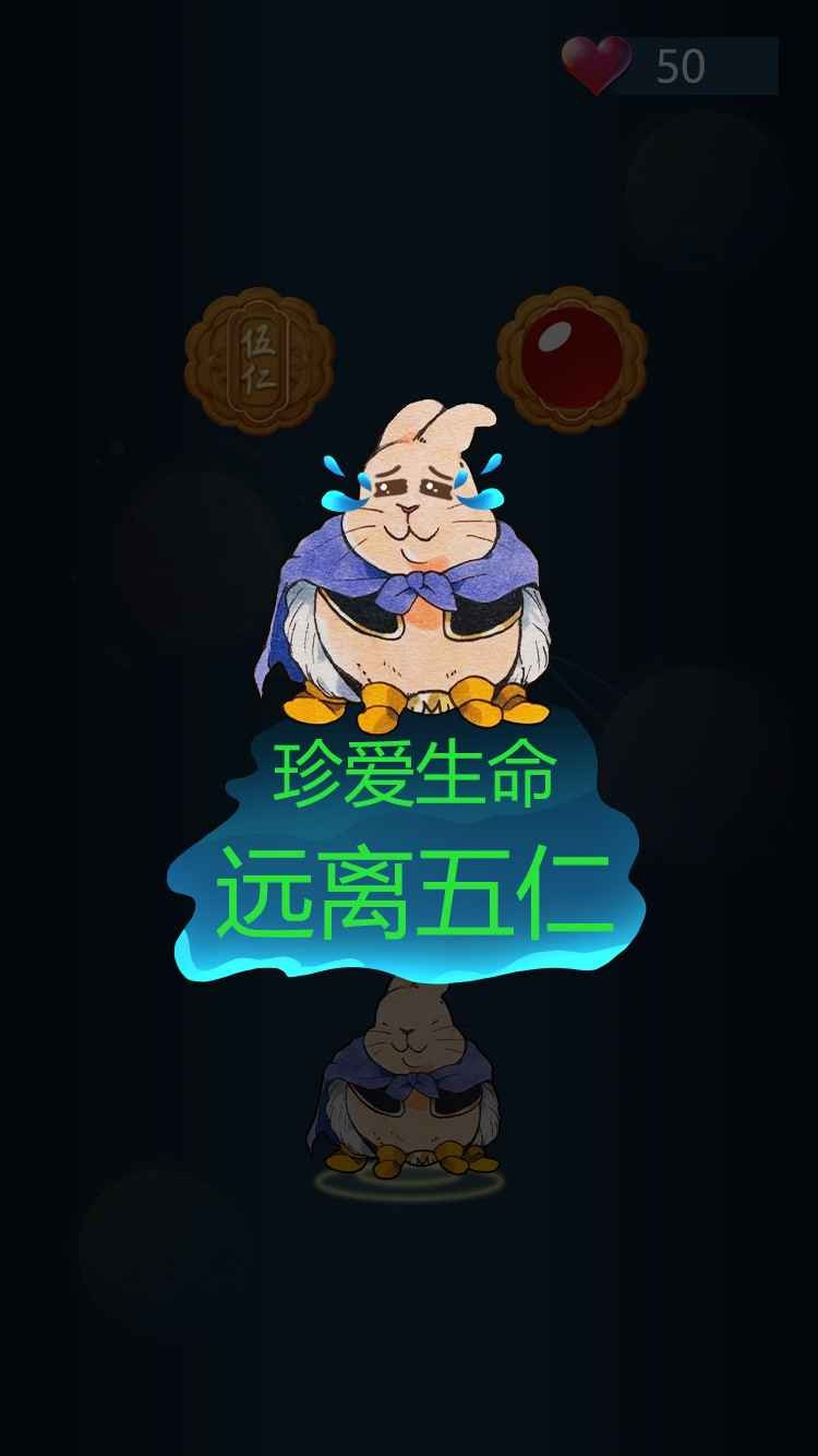 兔子吃月饼截图1