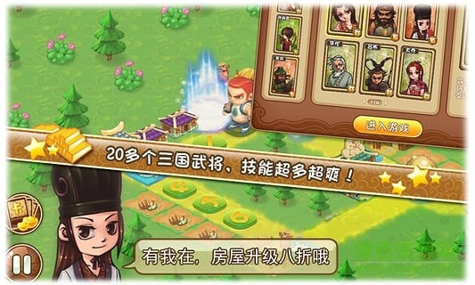 三国大富翁2截图3