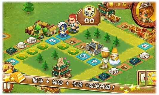 三国大富翁2截图2