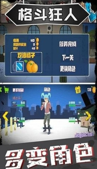 格斗狂人截图1