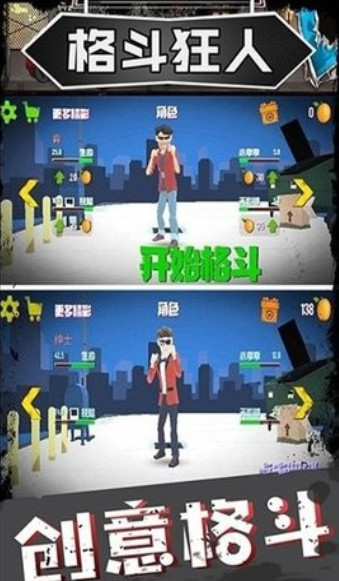 格斗狂人截图2