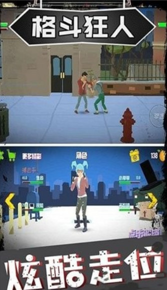 格斗狂人截图3