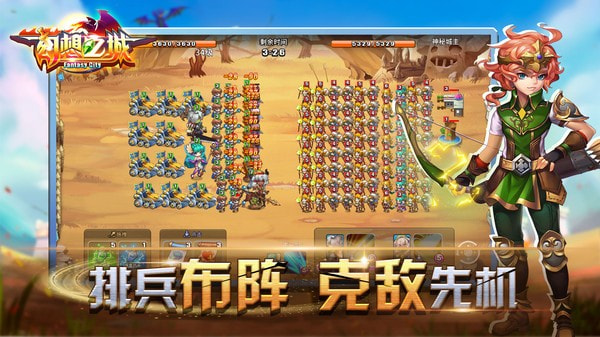 幻想之城3
