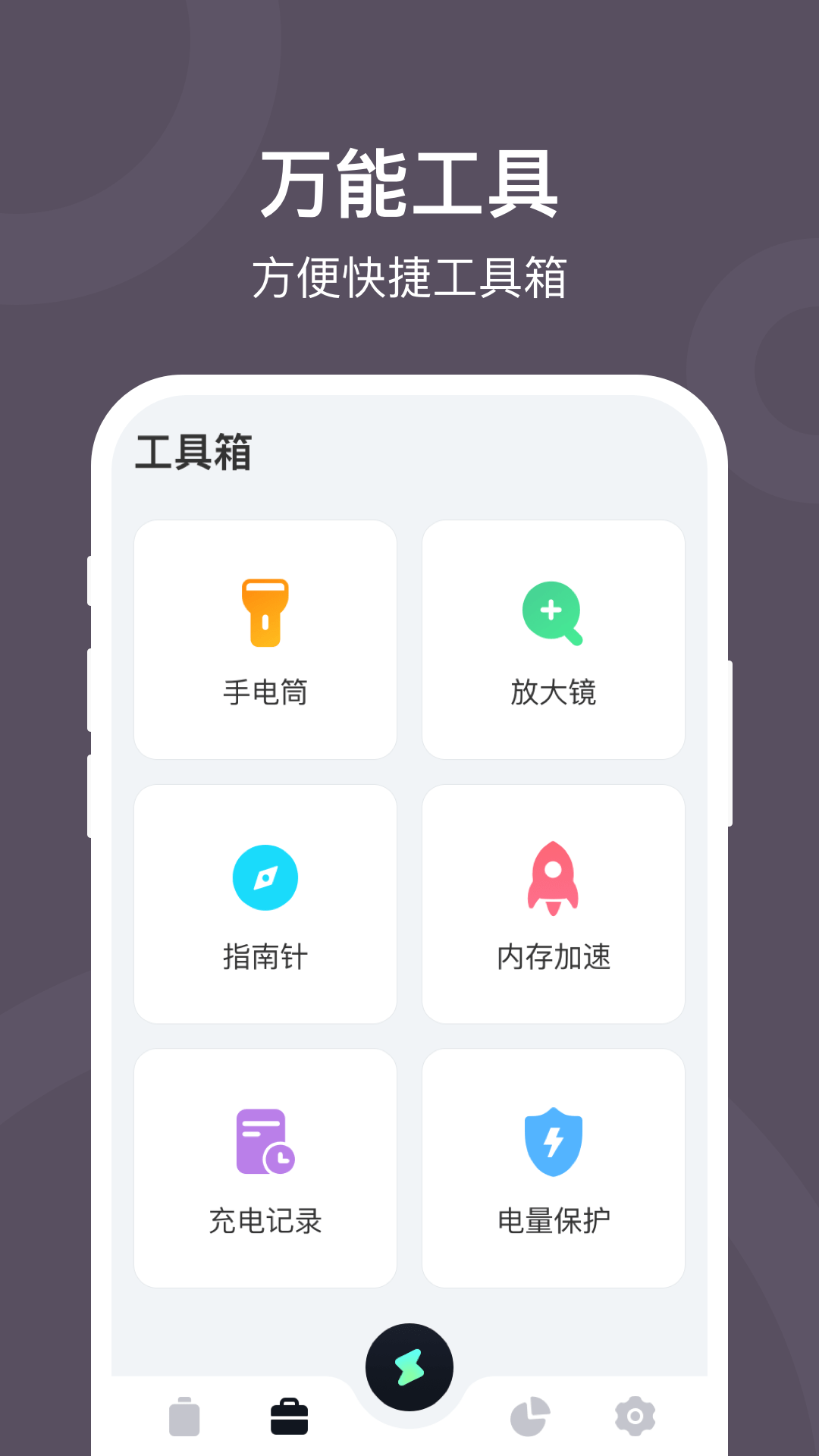 充电赚钱宝截图2