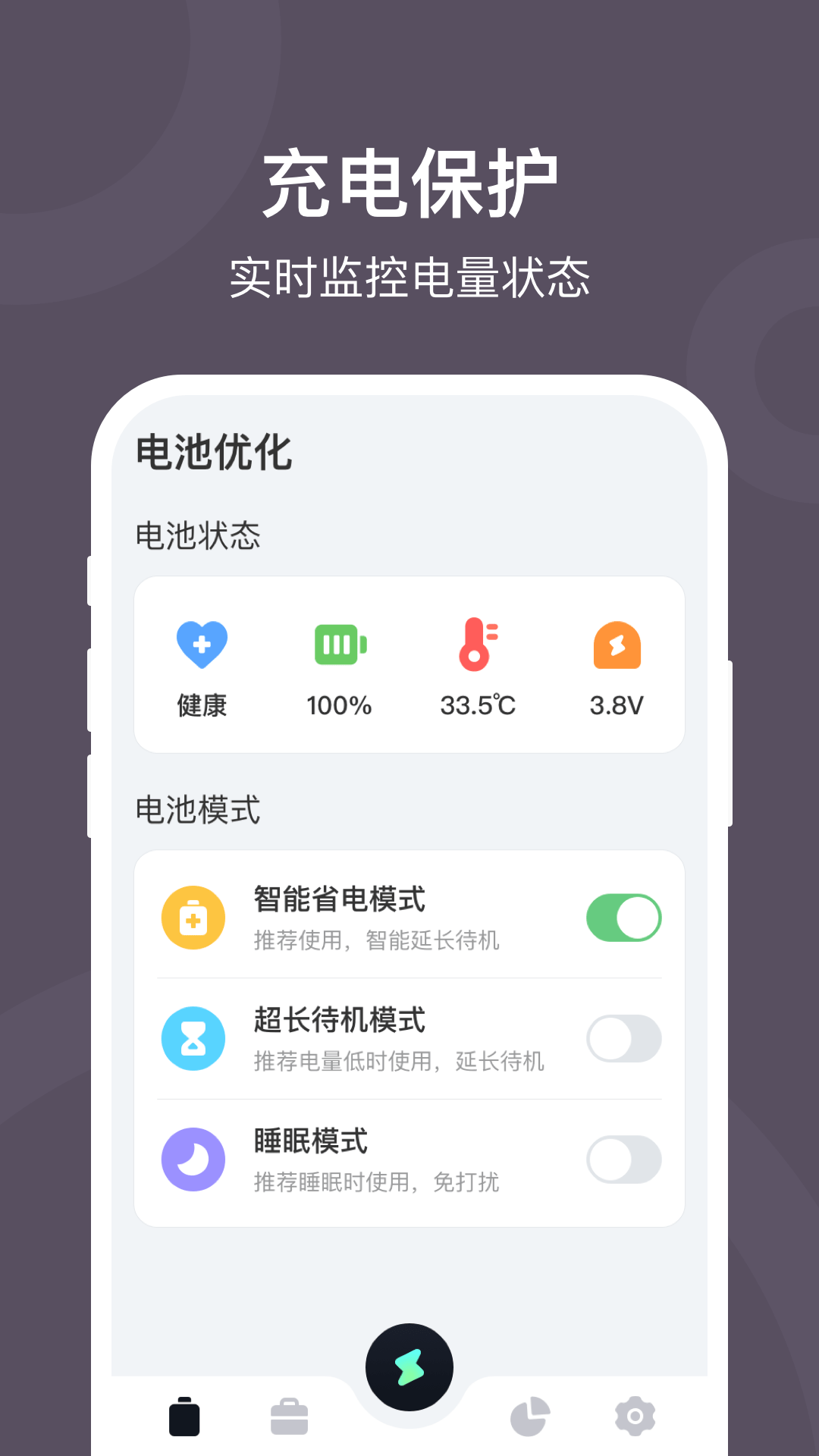 充电赚钱宝截图1