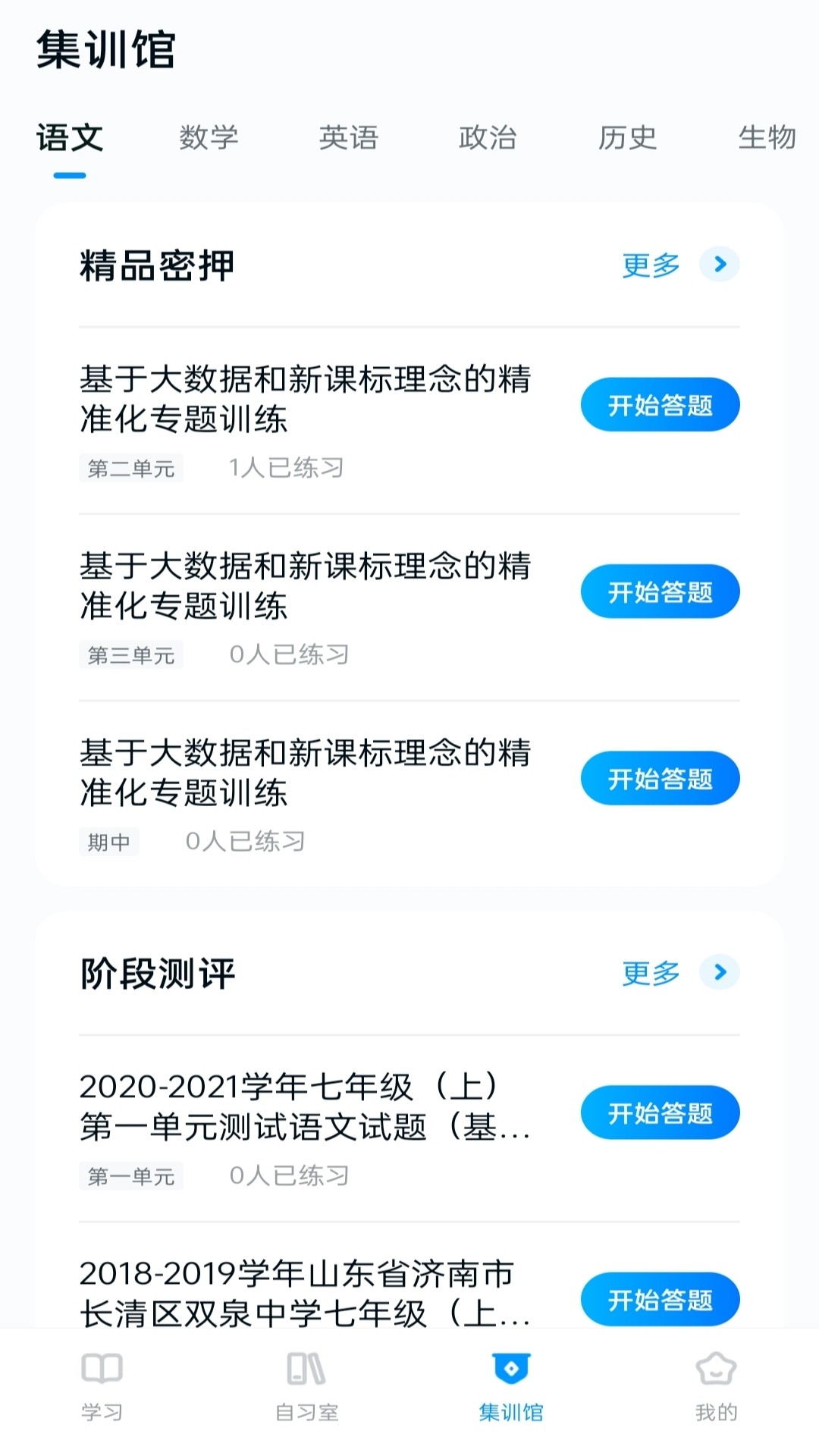 五好优学截图2