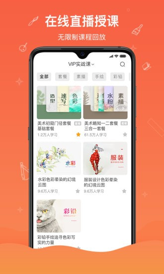 闪创教育截图2