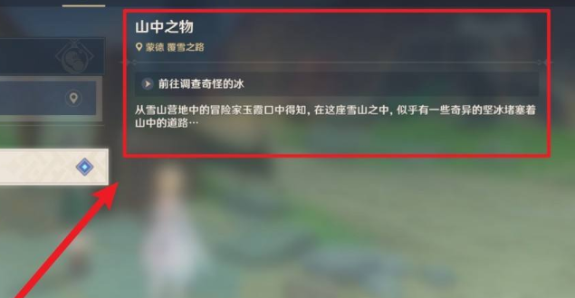 原神啊新鲜的肉任务怎么触发