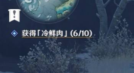 原神啊新鲜的肉任务怎么触发