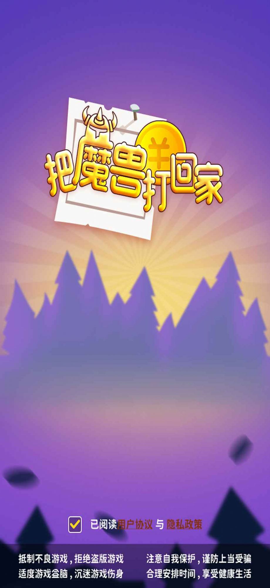 把魔兽打回家截图3
