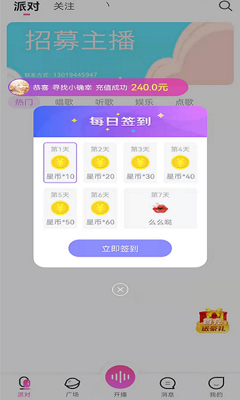 星客语音直播截图3