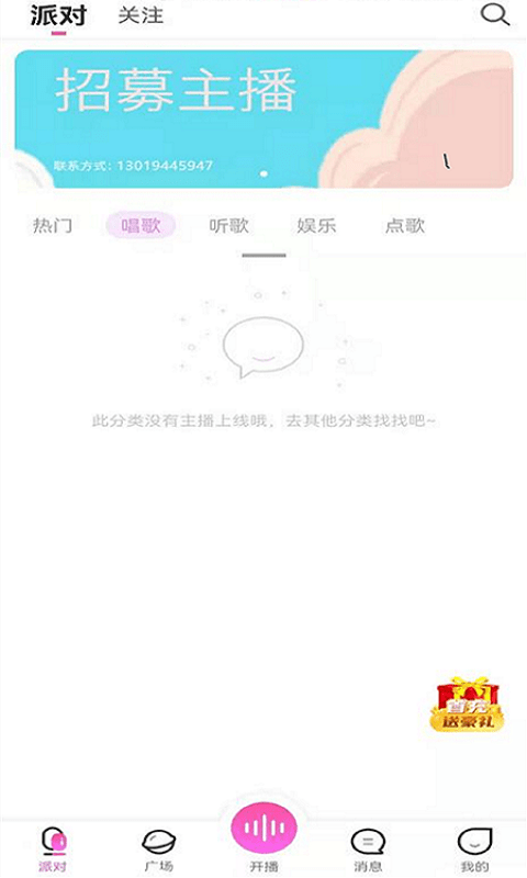 星客语音直播截图2