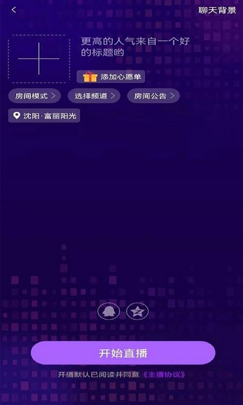 星客语音直播截图1