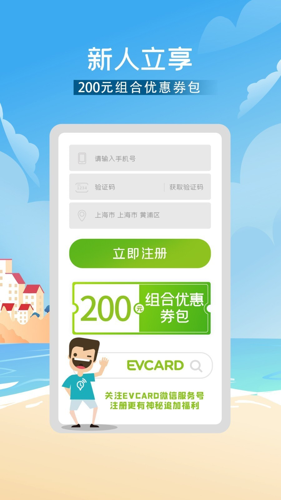 EVCARD截图1