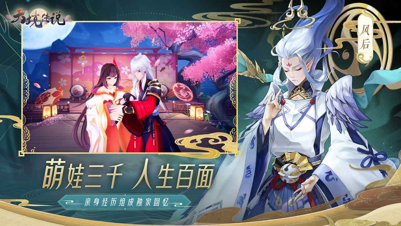 天境传说最新版3