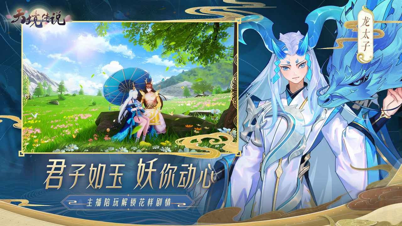 天境传说最新版1