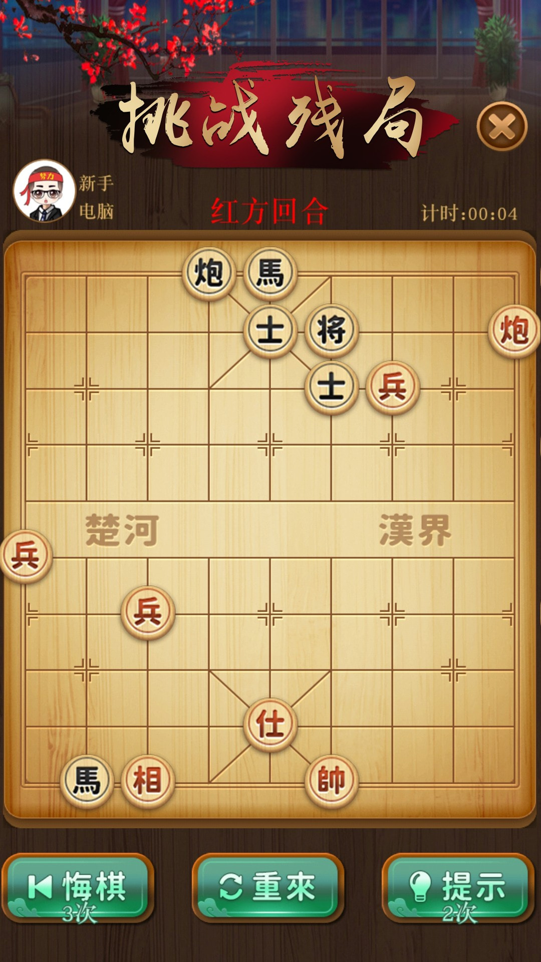 争霸象棋截图4