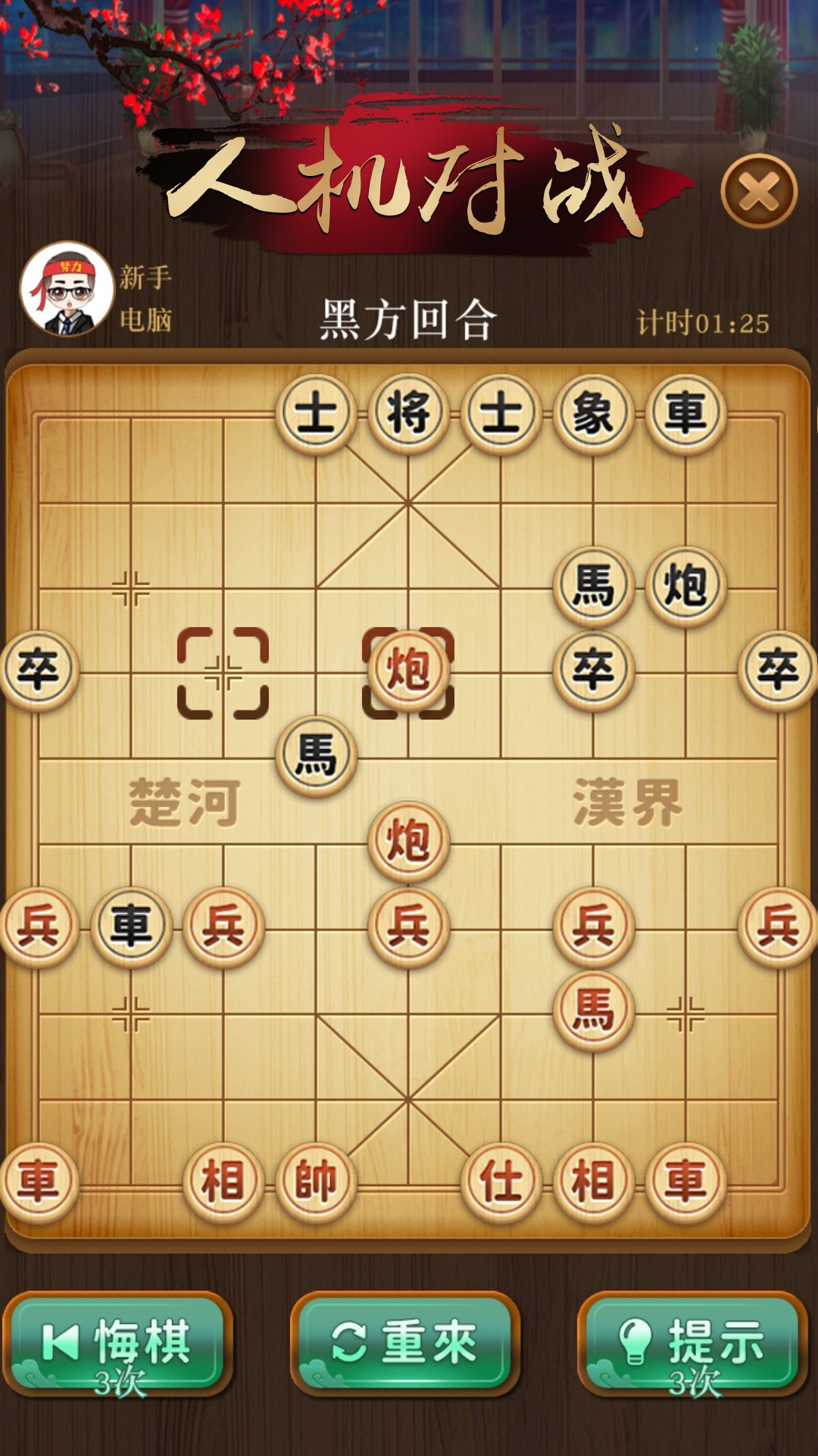 争霸象棋截图2