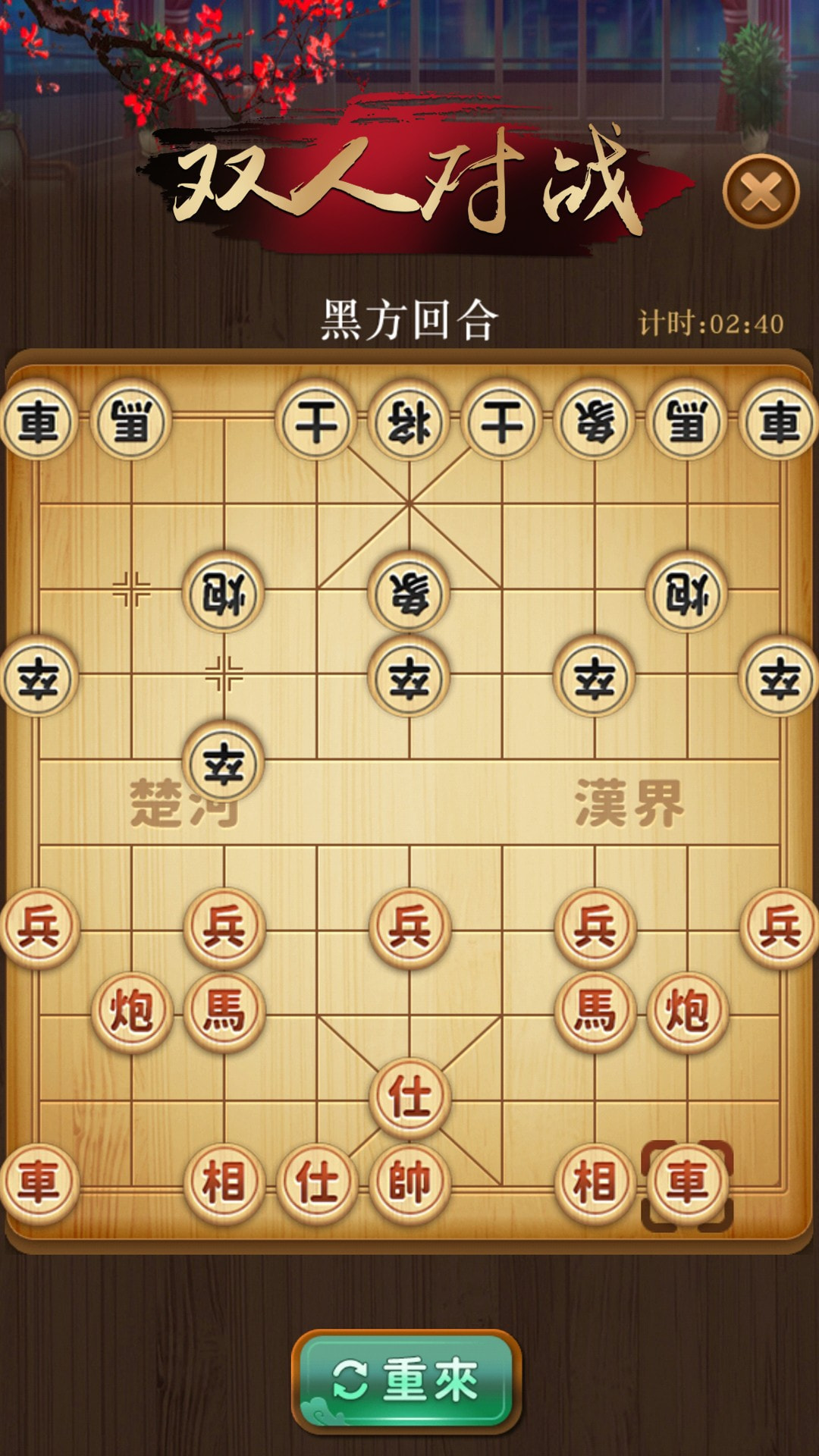 争霸象棋截图3