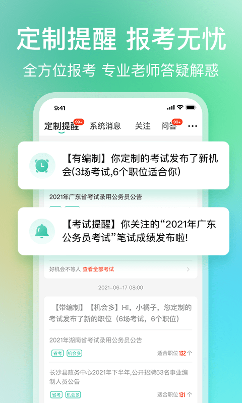 公考雷达截图5