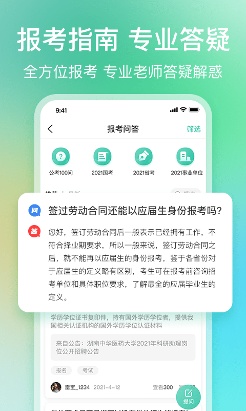 公考雷达截图4