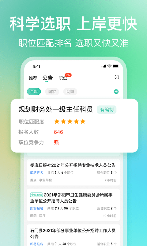 公考雷达截图2