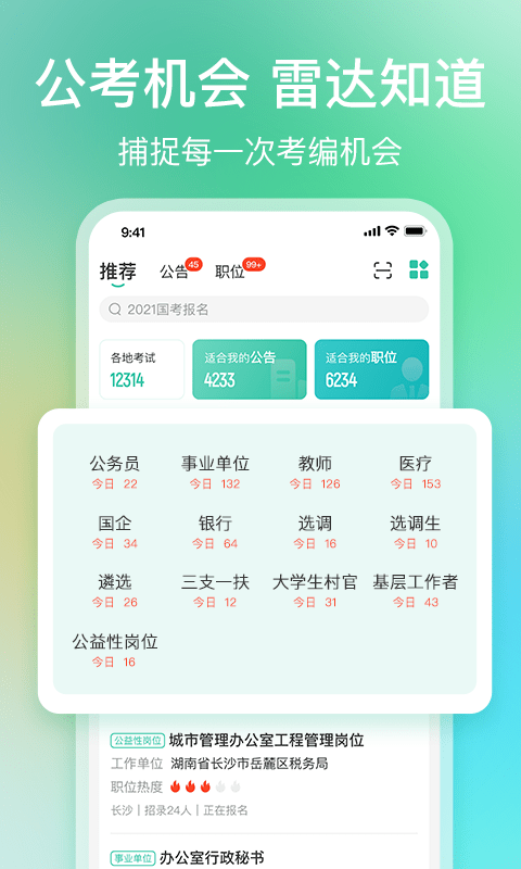 公考雷达截图1