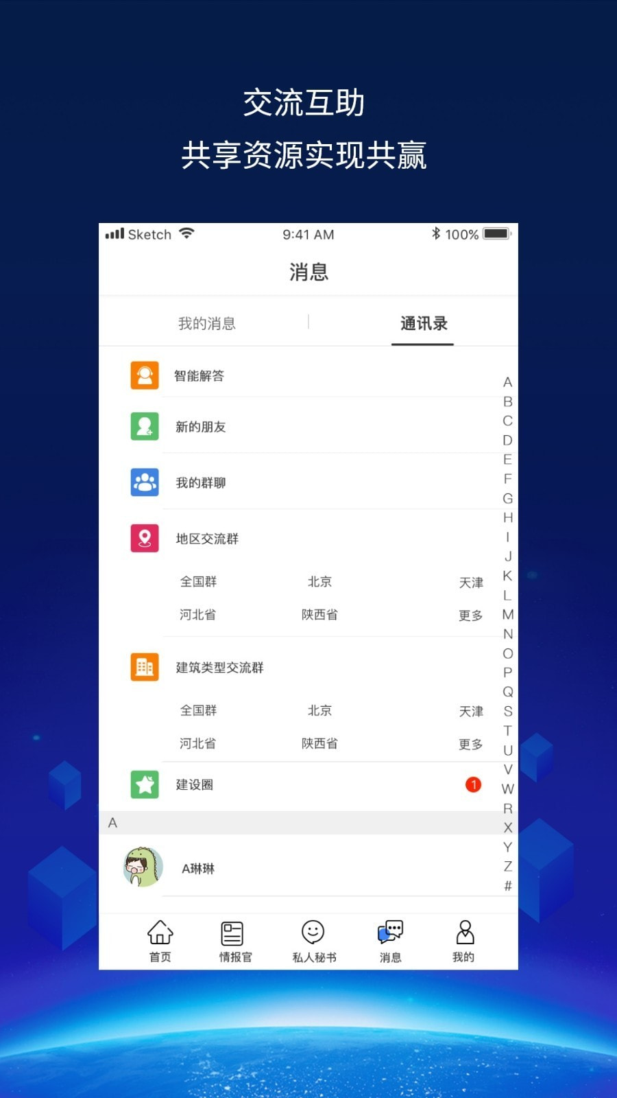 建企查截图1