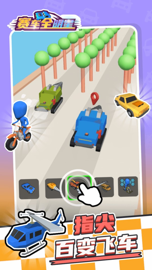 赛车全明星截图4