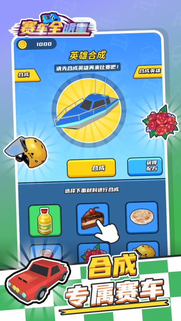 赛车全明星截图1