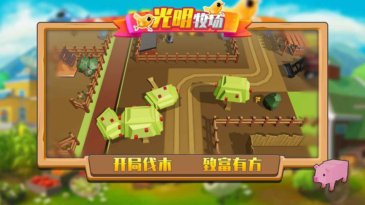 光明牧场截图2