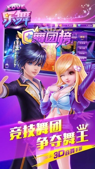 乐舞Online截图2