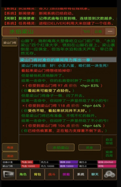 江湖风尘录截图1