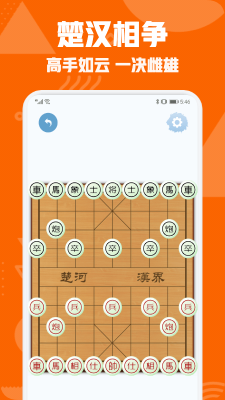 中国象棋对弈安卓版3