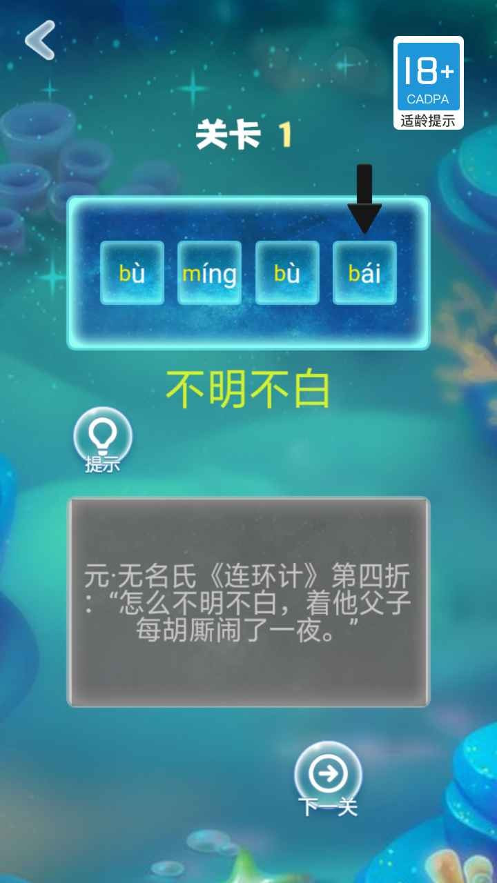 成语拼拼截图3