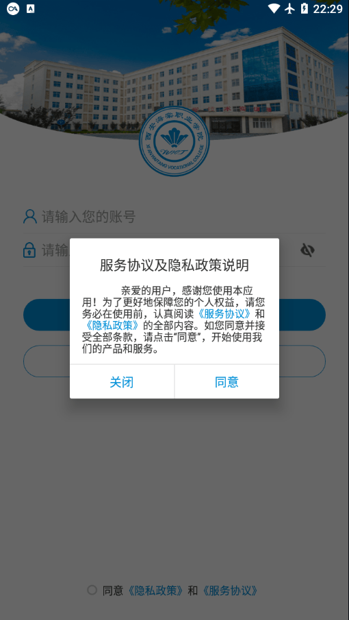 智慧海棠截图2