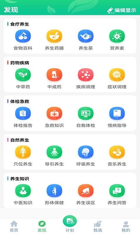 养生通截图2