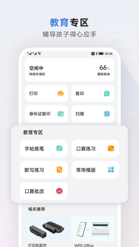 智慧生活截图2