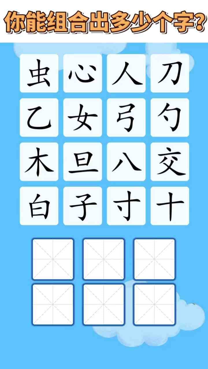 疯狂的汉字赚钱版3