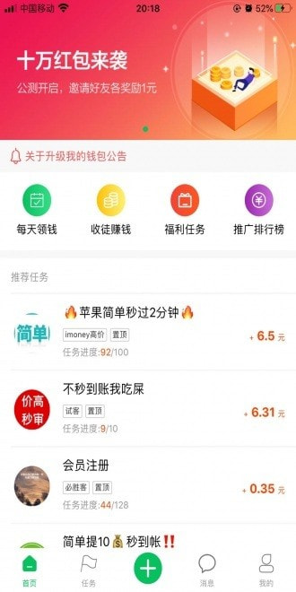 全民赞极速版截图3