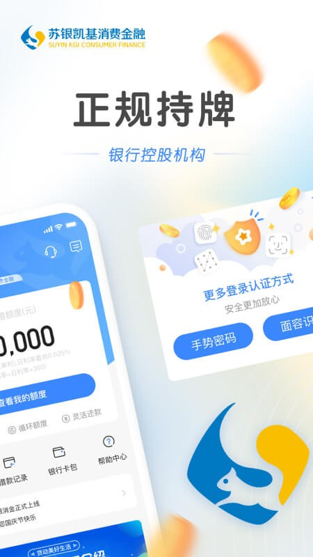 苏银消金截图2