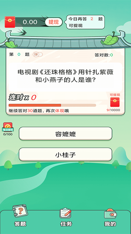 答题小天才截图3