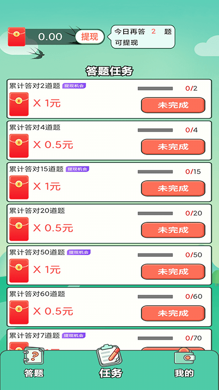 答题小天才截图2
