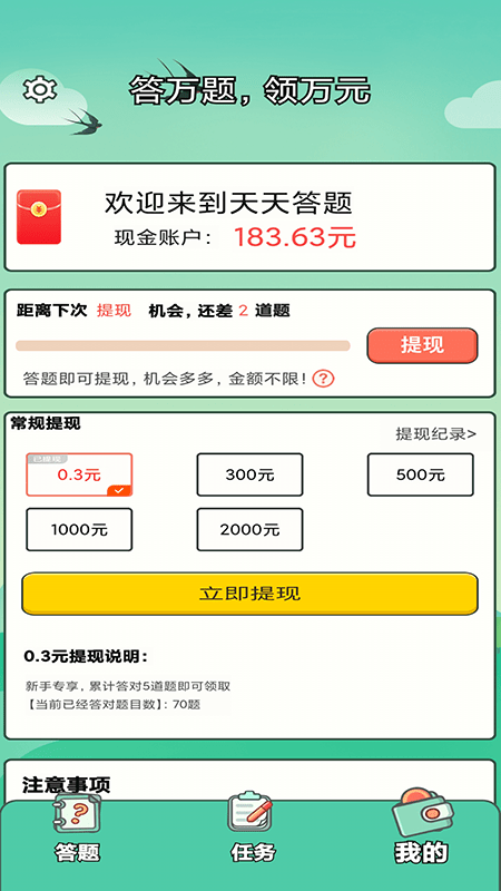 答题小天才截图1