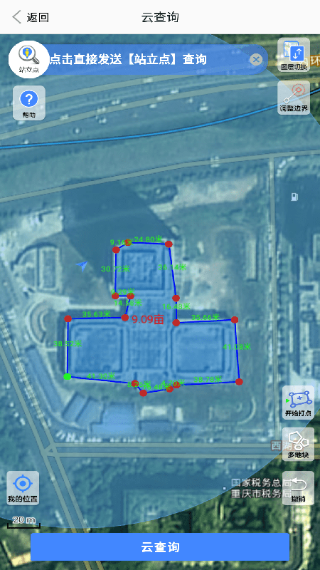 云中查(国土调查云)截图2