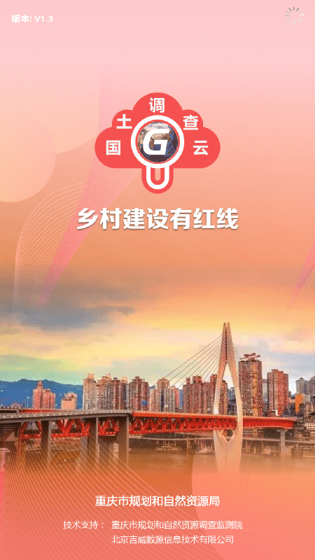 云中查(国土调查云)截图1