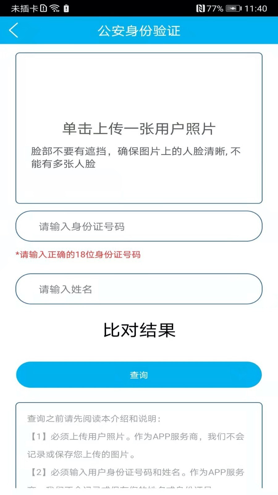 身份证管理截图4