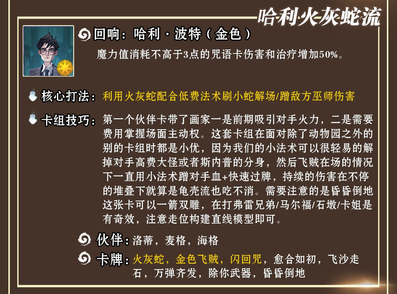 哈利波特魔法觉醒单人哈利火灰蛇流卡组推荐