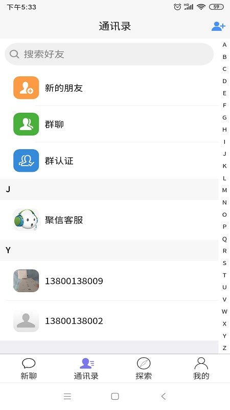 聚信截图2