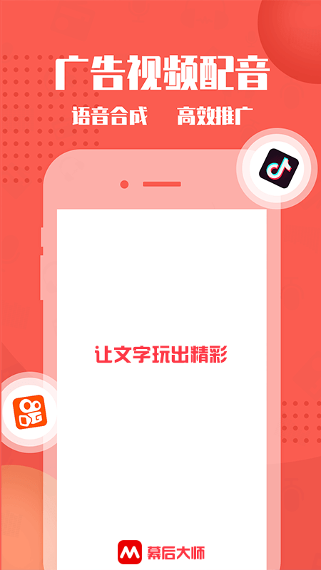 幕后大师截图1